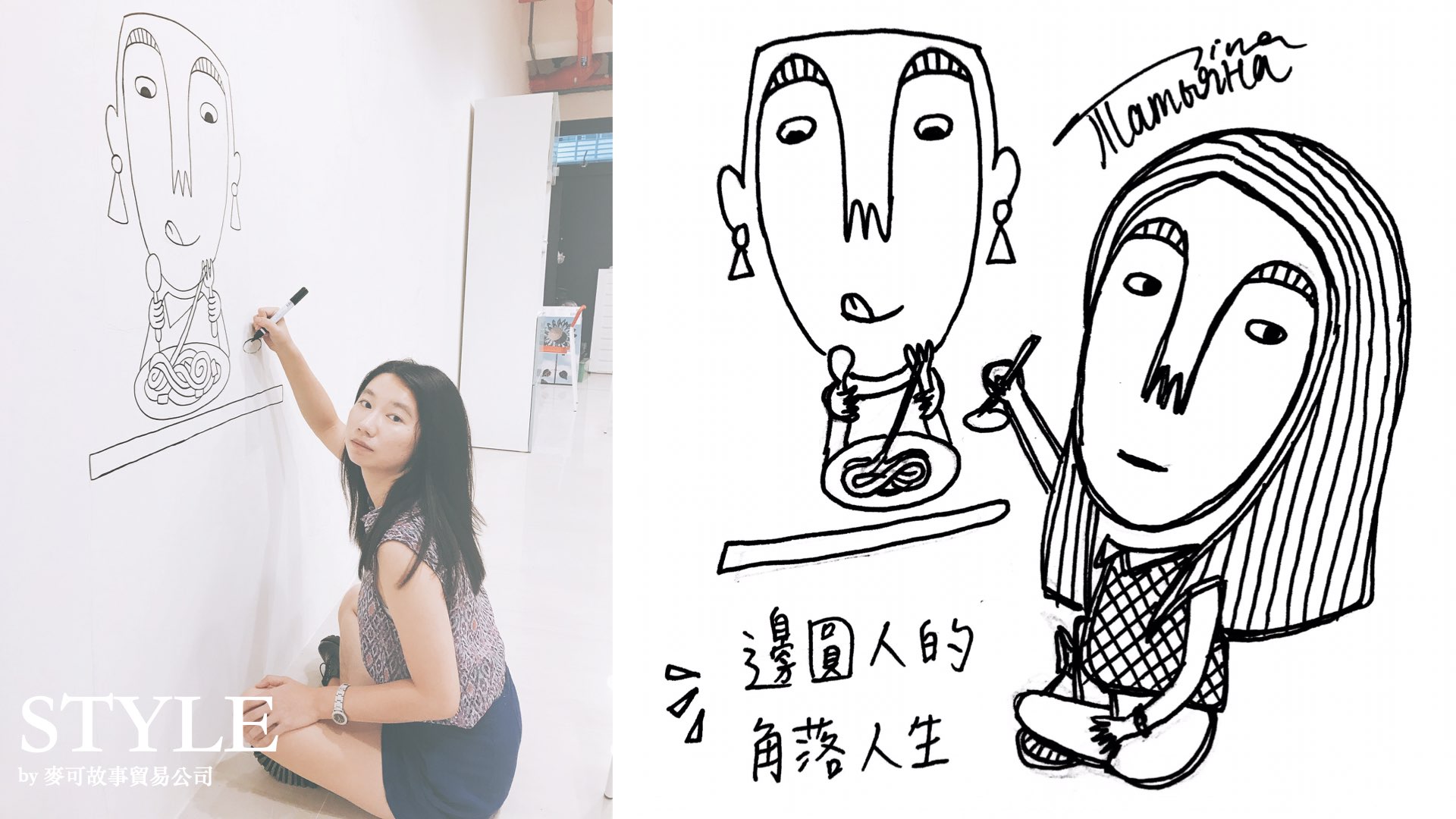 Read more about the article 田馥甄都喜歡的 IG 粉專創辦人Tina：邊「圓」人的角落人生，用畫畫唱出上班族的邊圓角落人生